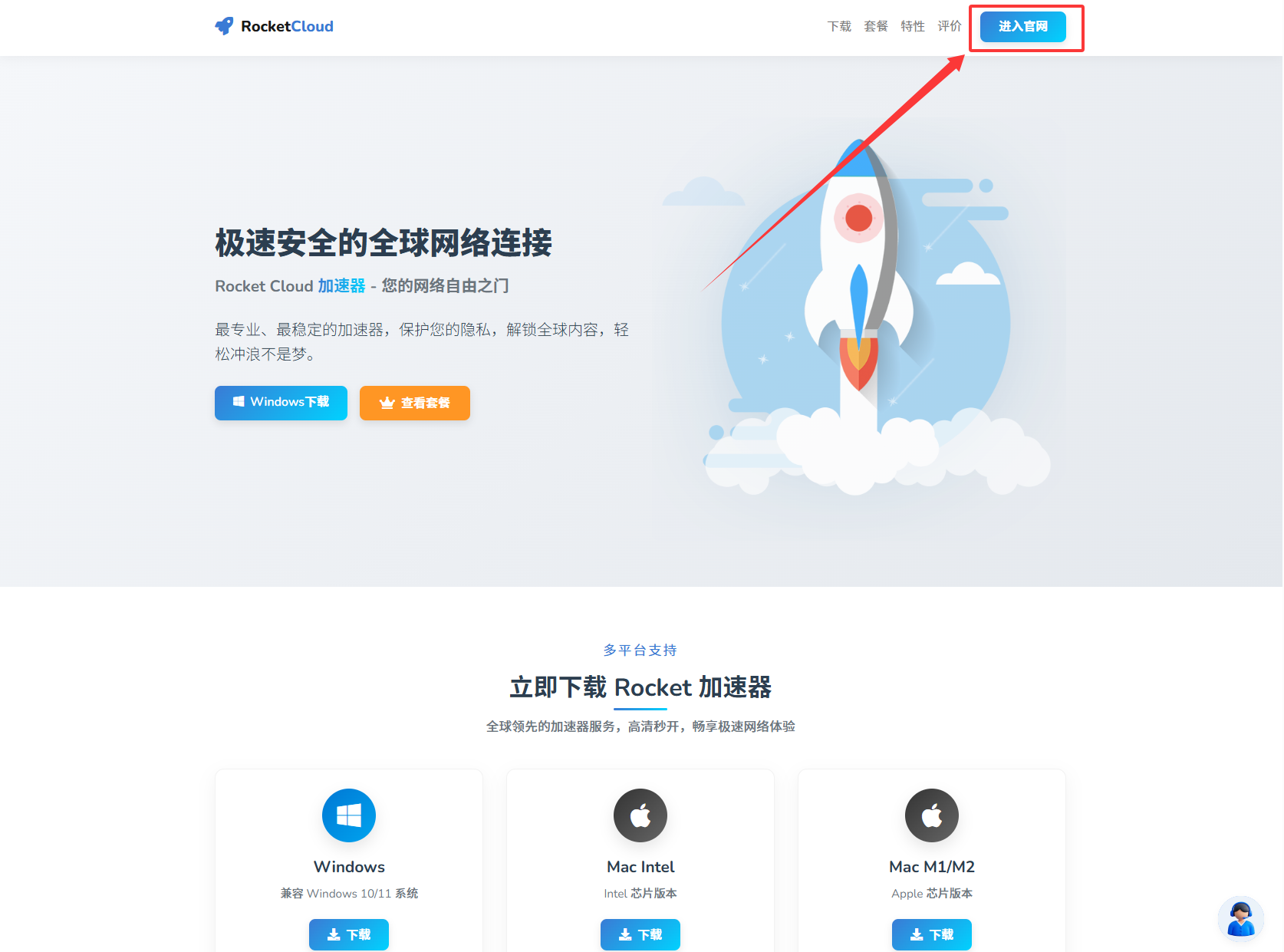 Rocket Cloud 官网
